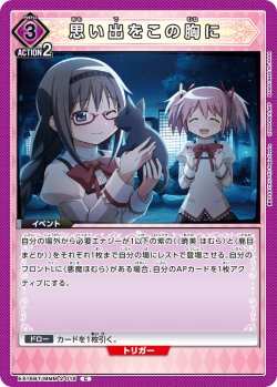 画像1: 思い出をこの胸に[UA_EX16BT/MMM-2-018_C]
