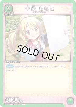 画像1: 十咎 ももこ[UA_EX16BT/MMM-2-022_U]