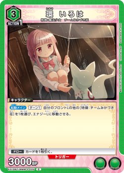 画像1: 環 いろは[UA_EX16BT/MMM-2-025_C]