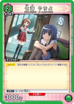 画像1: 七海 やちよ[UA_EX16BT/MMM-2-030_U]