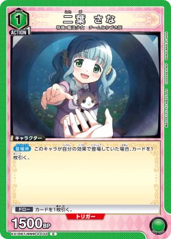 画像1: 二葉 さな[UA_EX16BT/MMM-2-033_C]
