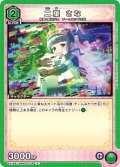 二葉 さな[UA_EX16BT/MMM-2-034_U]