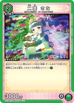 画像1: 二葉 さな[UA_EX16BT/MMM-2-034_U]