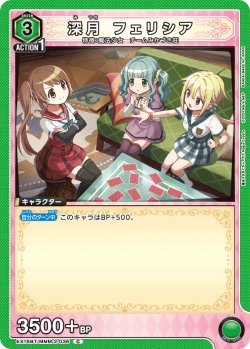 画像1: 深月 フェリシア[UA_EX16BT/MMM-2-036_C]