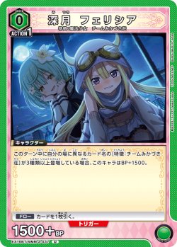 画像1: 深月 フェリシア[UA_EX16BT/MMM-2-037_U]