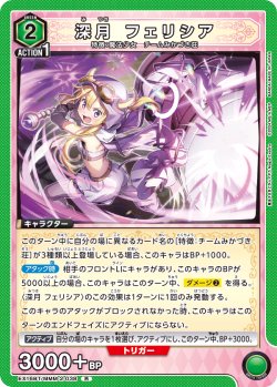 画像1: 深月 フェリシア[UA_EX16BT/MMM-2-038_R]