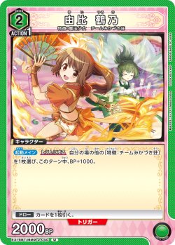 画像1: 由比 鶴乃[UA_EX16BT/MMM-2-040_U]