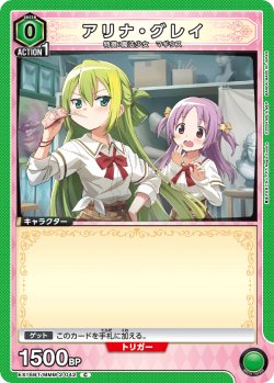 画像1: アリナ・グレイ[UA_EX16BT/MMM-2-042_C]