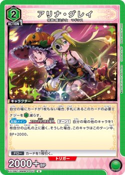 画像1: アリナ・グレイ[UA_EX16BT/MMM-2-043_U]
