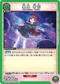画像1: 里見 灯花[UA_EX16BT/MMM-2-046_C]