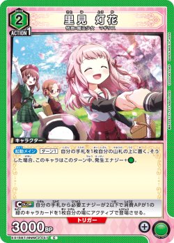 画像1: 里見 灯花[UA_EX16BT/MMM-2-047_C]