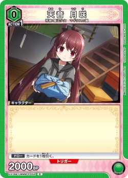 画像1: 天音 月咲[UA_EX16BT/MMM-2-052_C]