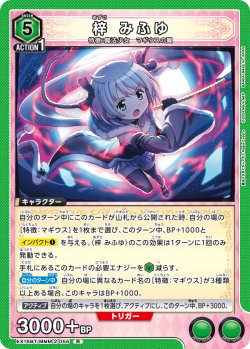 画像1: 梓 みふゆ[UA_EX16BT/MMM-2-055_R]