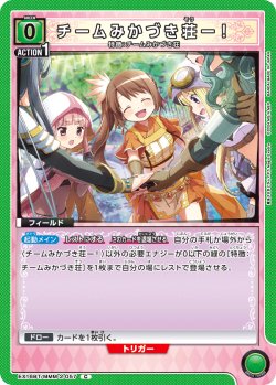 画像1: チームみかづき荘ー！[UA_EX16BT/MMM-2-057_C]