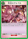 沈黙のドッペル[UA_EX16BT/MMM-2-059_U]
