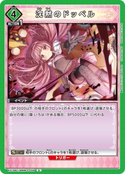 画像1: 沈黙のドッペル[UA_EX16BT/MMM-2-059_U]