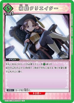 画像1: 箱庭クリエイター[UA_EX16BT/MMM-2-060_U]