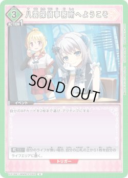 画像1: 八雲探偵事務所へようこそ[UA_EX16BT/MMM-2-062_U]