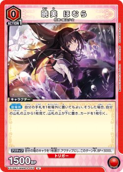 画像1: 暁美 ほむら[UA_EX16BT/MMM-2-063_U]