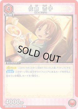 画像1: 佐倉 杏子[UA_EX16BT/MMM-2-065_C]