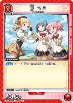 画像1: 巴 マミ[UA_EX16BT/MMM-2-068_C]
