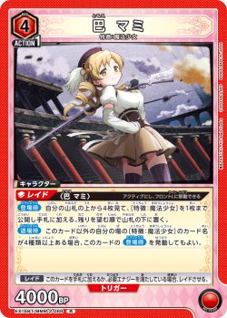 画像1: 巴 マミ[UA_EX16BT/MMM-2-069_R]