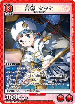 画像1: 美樹 さやか[UA_EX16BT/MMM-2-072_SR]