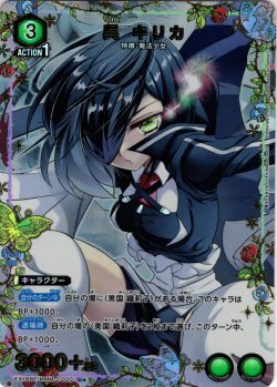 画像1: 【星1パラレル】呉 キリカ[UA_EX16BT/MMM-2-020_U]