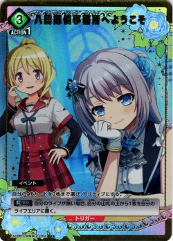 画像1: 【星1パラレル】八雲探偵事務所へようこそ[UA_EX16BT/MMM-2-062_U]