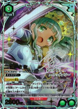 画像1: 【星2パラレル】二葉 さな[UA_EX16BT/MMM-2-035_R]