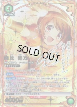 画像1: 【星2パラレル】由比 鶴乃[UA_EX16BT/MMM-2-041_SR]