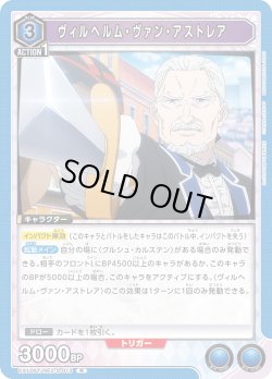 画像1: ヴィルヘルム・ヴァン・アストレア[UA_EX17BT/REZ-2-013_R]