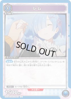 画像1: レム[UA_EX17BT/REZ-2-017_U]