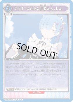 画像1: ナツキ・スバルの介添え人、レム[UA_EX17BT/REZ-2-021_U]