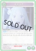エミリア[UA_EX17BT/REZ-2-057_R]