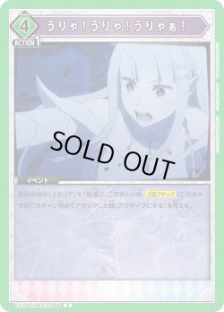 画像1: うりゃ！うりゃ！うりゃぁ！[UA_EX17BT/REZ-2-068_C]