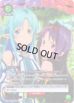 画像1: 【星1パラレル】ユウキ[UA_EX08BT/SAO-2-068_U]【EX08BT/SAO収録】