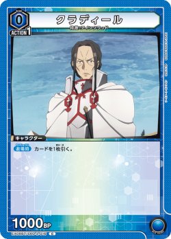 画像1: クラディール[UA_EX08BT/SAO-2-016_C]【EX08BT/SAO収録】