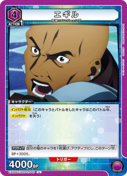 画像1: エギル[UA_EX08BT/SAO-2-045_U]【EX08BT/SAO収録】