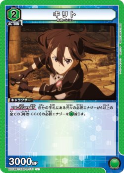 画像1: キリト[UA_EX08BT/SAO-2-071_U]【EX08BT/SAO収録】