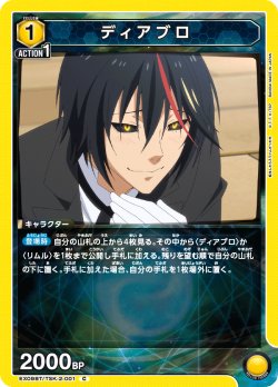 画像1: ディアブロ[UA_EX09BT/TSK-2-001_C]【EX09BT/TSK収録】
