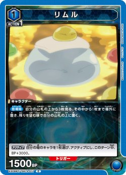 画像1: リムル[UA_EX09BT/TSK-2-017_C]【EX09BT/TSK収録】