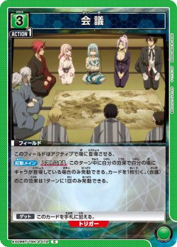 画像1: 会議[UA_EX09BT/TSK-2-072_C]【EX09BT/TSK収録】