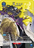 涅 マユリ[UA_UA04NC/BLC-3-003_SP]【UA04NC/BLC収録】