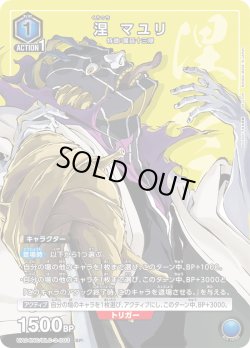 画像1: 涅 マユリ[UA_UA04NC/BLC-3-003_SP]【UA04NC/BLC収録】