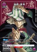 浦原 喜助[UA_UA04NC/BLC-3-004_SP]【UA04NC/BLC収録】