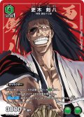 更木 剣八[UA_UA04NC/BLC-3-008_SP]【UA04NC/BLC収録】