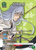 浮竹 十四郎[UA_UA04NC/BLC-3-011_SP]【UA04NC/BLC収録】