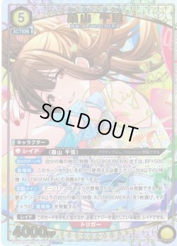 画像1: 【星1パラレル】桑山 千雪[UA_PC01BT/IMS-3-003_PcR]