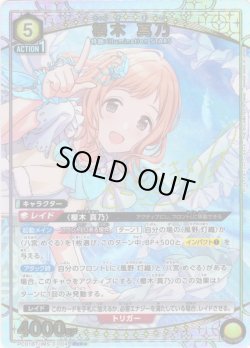 画像1: 【星1パラレル】櫻木 真乃[UA_PC01BT/IMS-3-004_PcR]